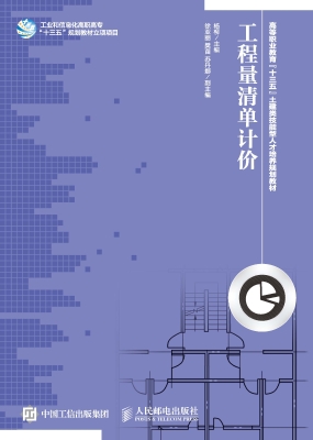 工程量清单计价