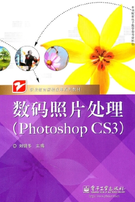 数码照片处理（Photosho