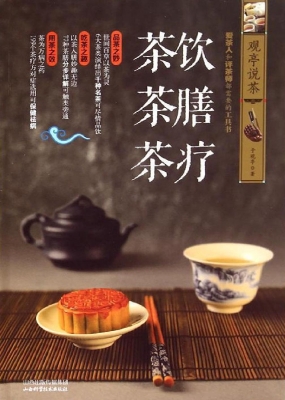 观亭说茶——茶饮、茶
