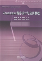 Visual Basic程序设计