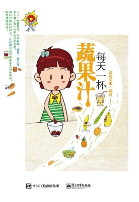 每天一杯蔬果汁