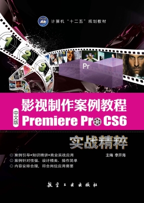 影视制作案例教程——