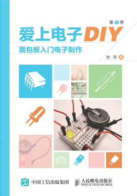 爱上电子DIY（第1季）——