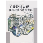 工业设计表现快图技法