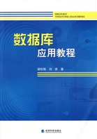 数据库应用教程