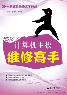 计算机主板维修高手