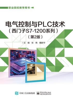 电气控制与PLC技术（西