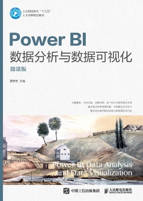 Power BI数据分析与数