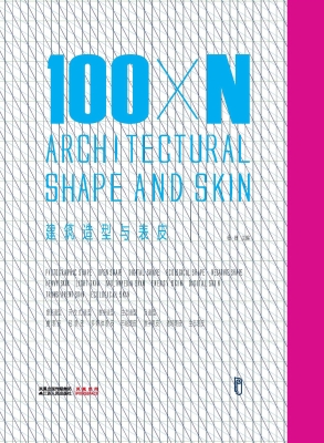 100×N建筑造型与表皮