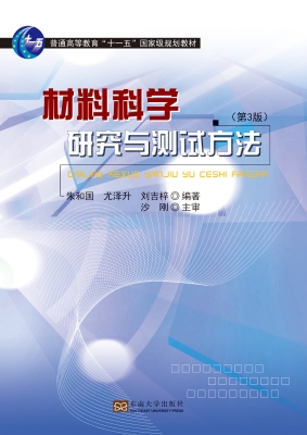 材料科学研究与测试方