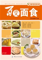 百变面食