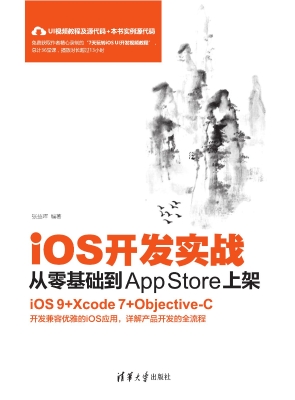 iOS开发实战——从零