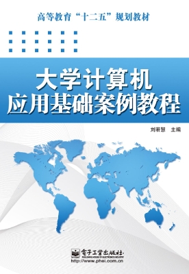 大学计算机应用基础案