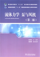 流体力学 泵与风机