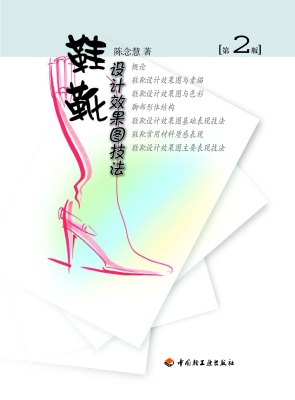 鞋靴设计效果图技法