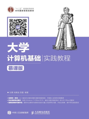 大学计算机基础实践教