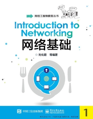 网络基础
