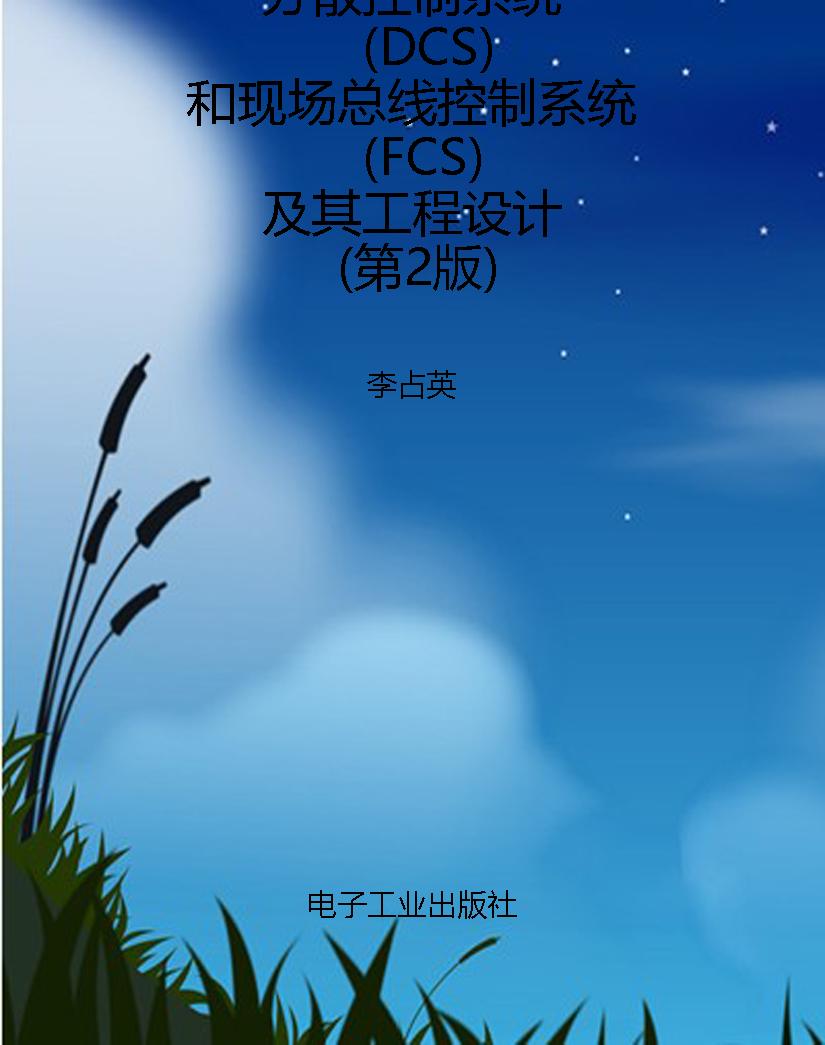 分散控制系统（DCS）和现