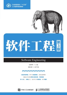 软件工程