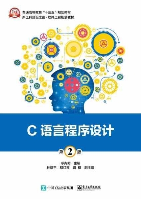 C语言程序设计