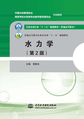 水力学