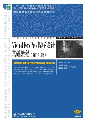 Visual FoxPro程序设