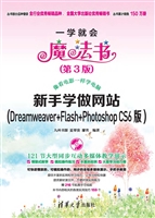 新手学做网站（Dreamwea