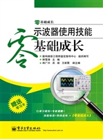 示波器使用技能零基础
