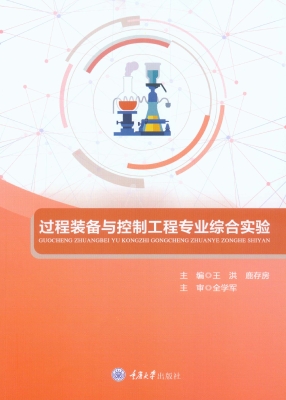 过程装备与控制工程专
