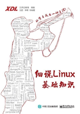 细说Linux基础知识