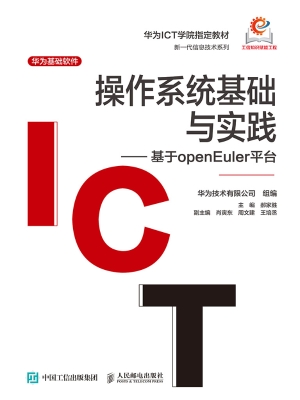 操作系统基础与实践—