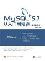 MySQL 5.7从入门到精