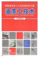 图解建筑务工人员培训
