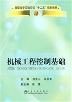 机械工程控制基础