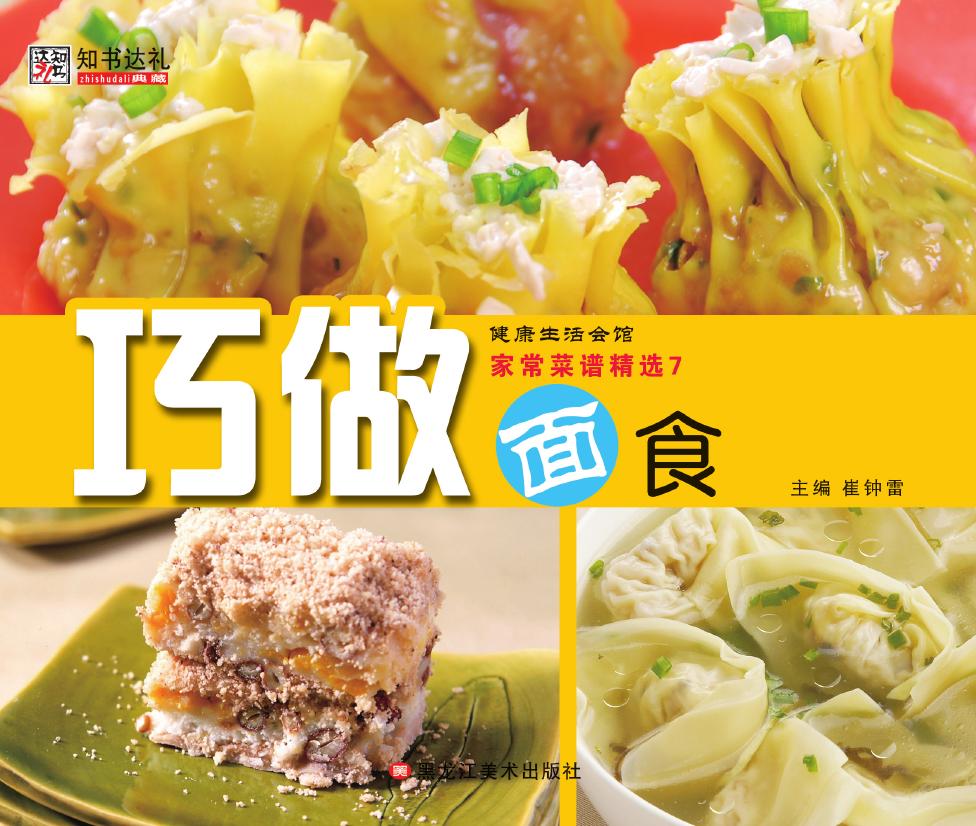 家常菜谱精选 7——巧