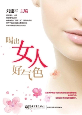 喝出女人好气色