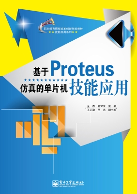 基于Proteus仿真的单