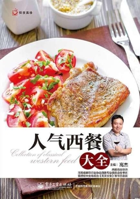 人气西餐大全