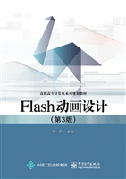 Flash动画设计