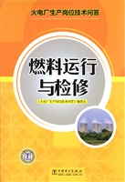 燃料运行与检修