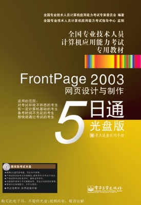 FrontPage 2003网页设