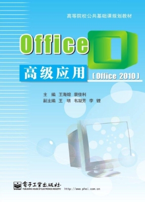 Office高级应用（Office