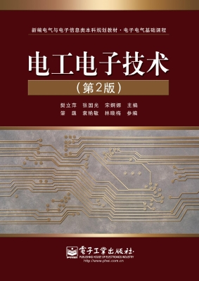 电工电子技术