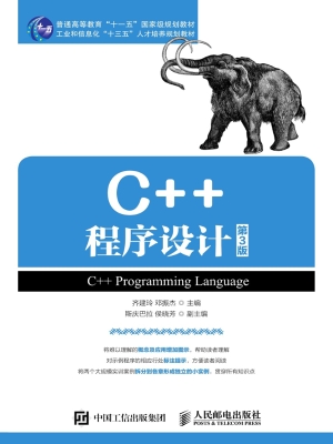 C++程序设计