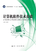 计算机软件技术基础