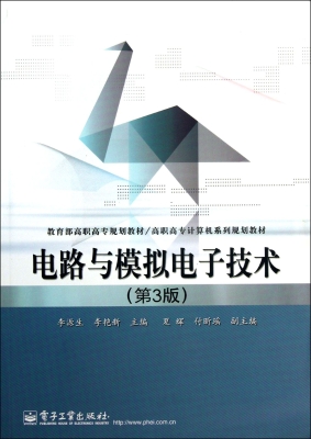 电路与模拟电子技术