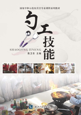 勺工技能