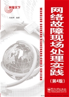 网络故障现场处理实践