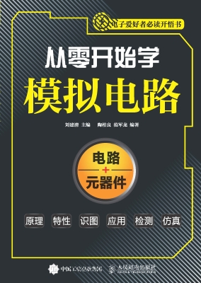 从零开始学模拟电路