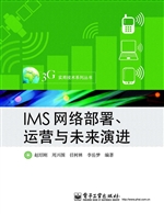 IMS网络部署、运营与